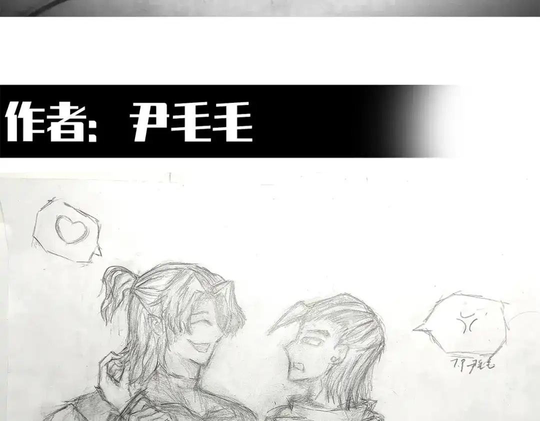 《黑白双龙》番外10：本月同人环节 第103页