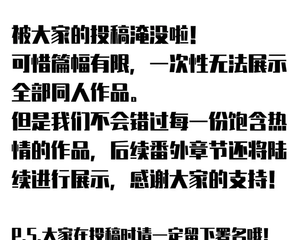 《黑白双龙》番外10：本月同人环节 第149页