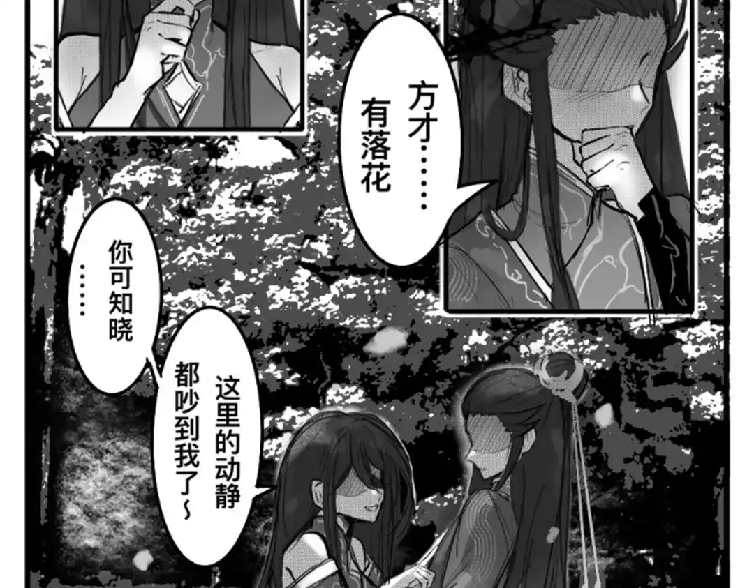 《黑白双龙》番外10：本月同人环节 第75页