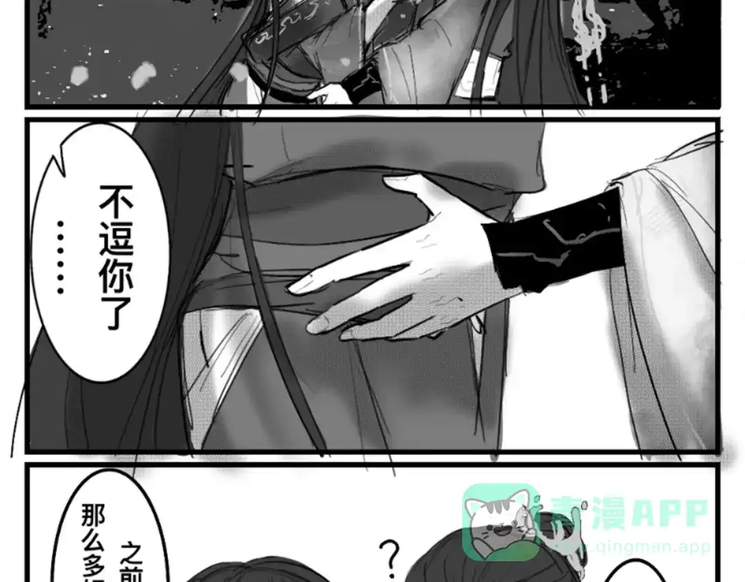 《黑白双龙》番外10：本月同人环节 第76页