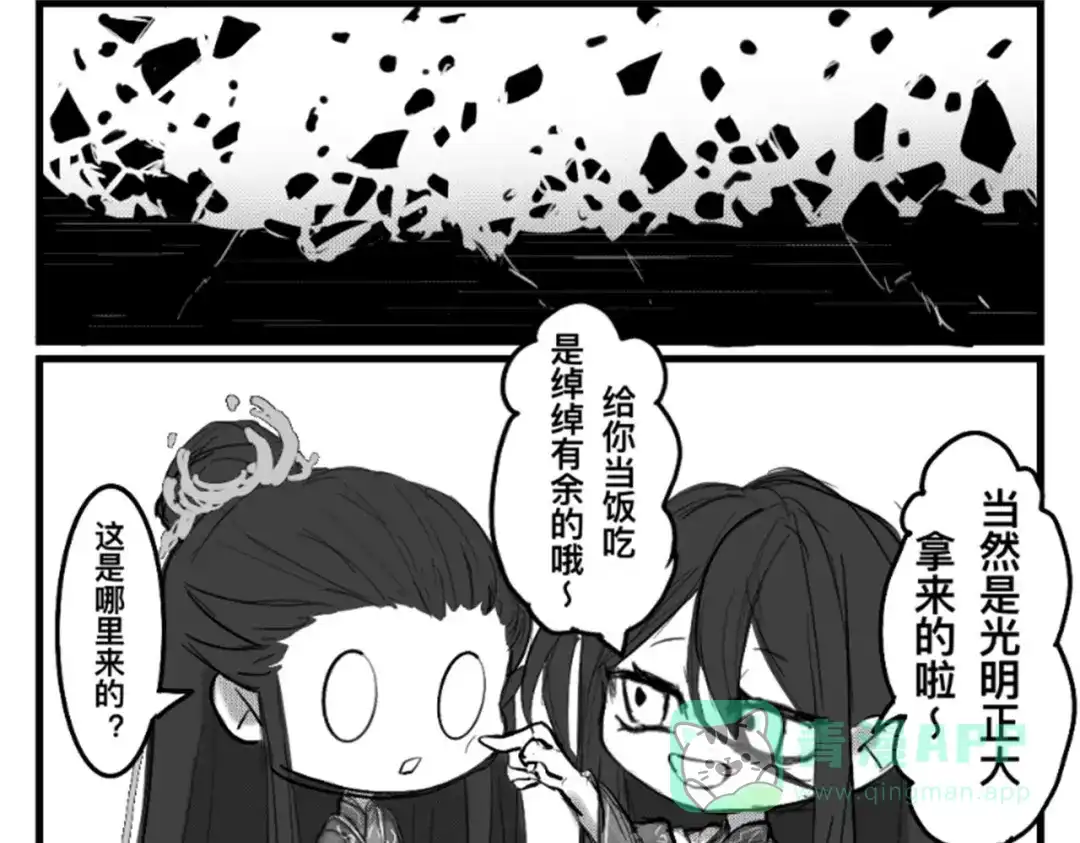 《黑白双龙》番外10：本月同人环节 第81页