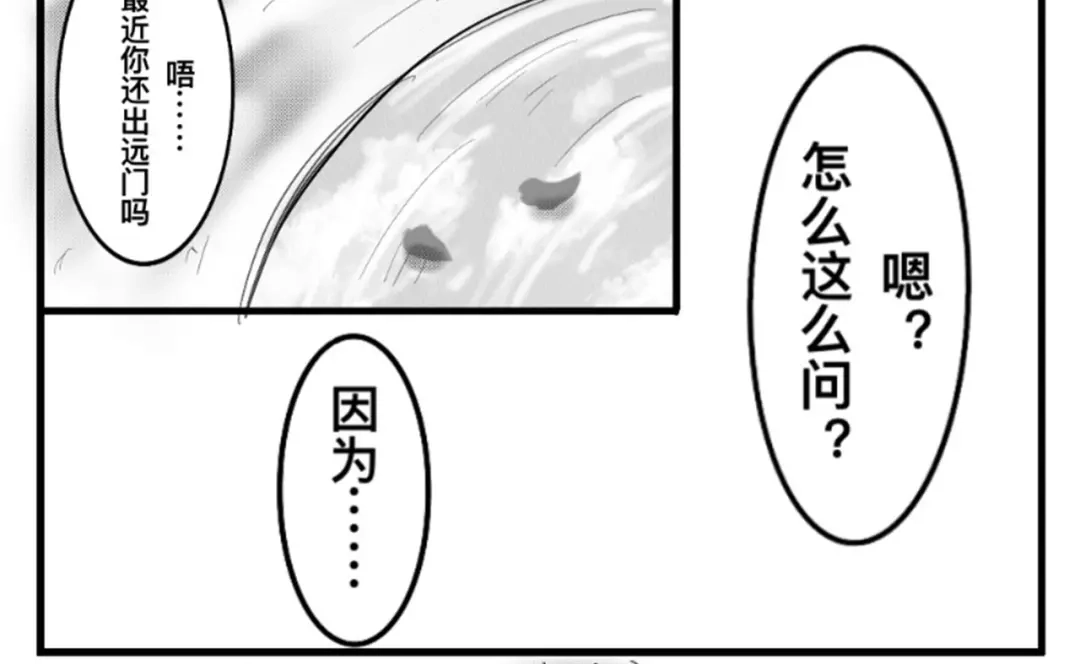 《黑白双龙》番外10：本月同人环节 第83页