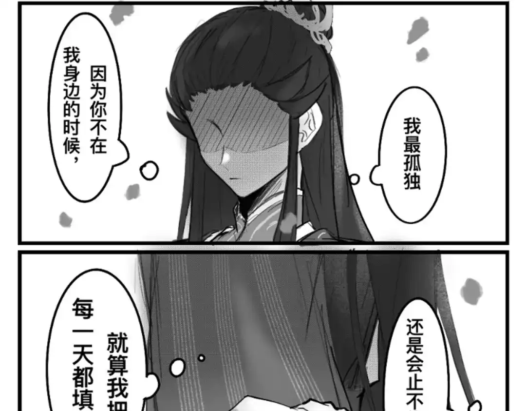 《黑白双龙》番外10：本月同人环节 第84页