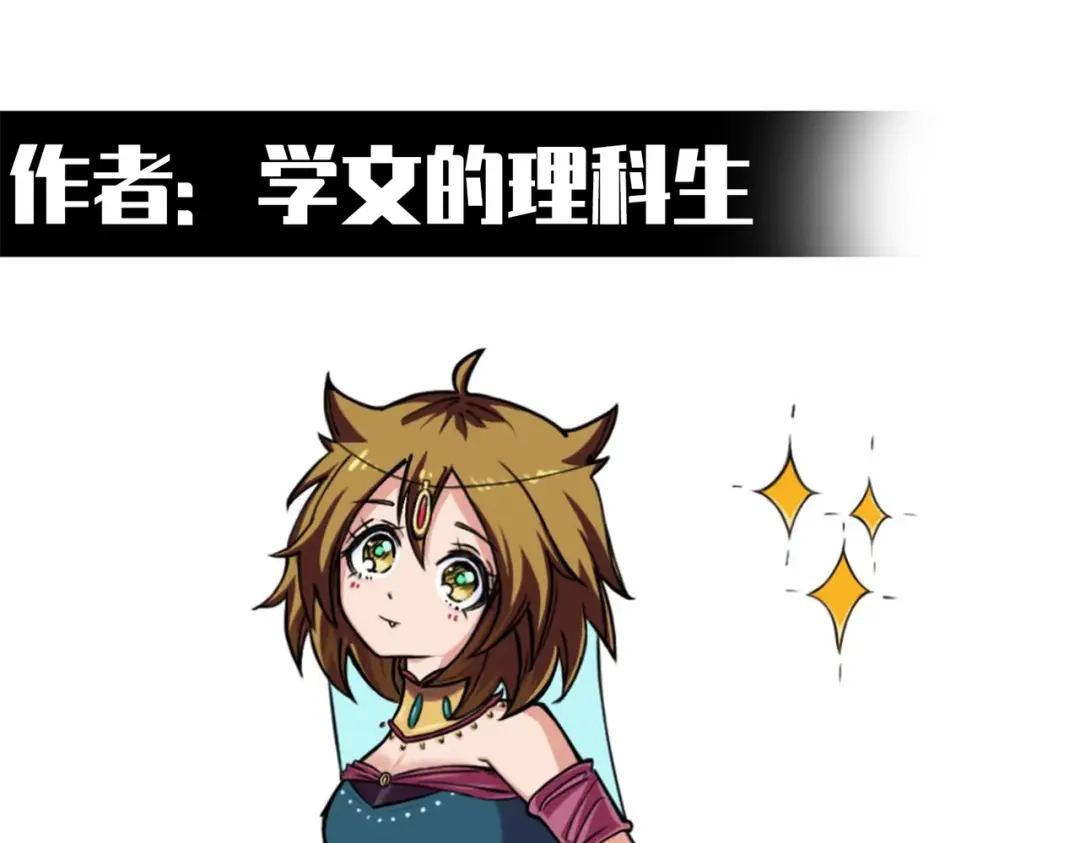《黑白双龙》番外10：本月同人环节 第140页