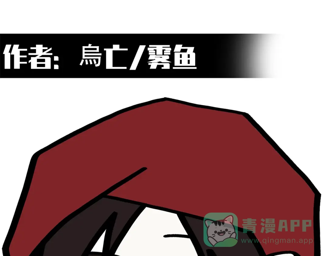《黑白双龙》番外10：本月同人环节 第121页