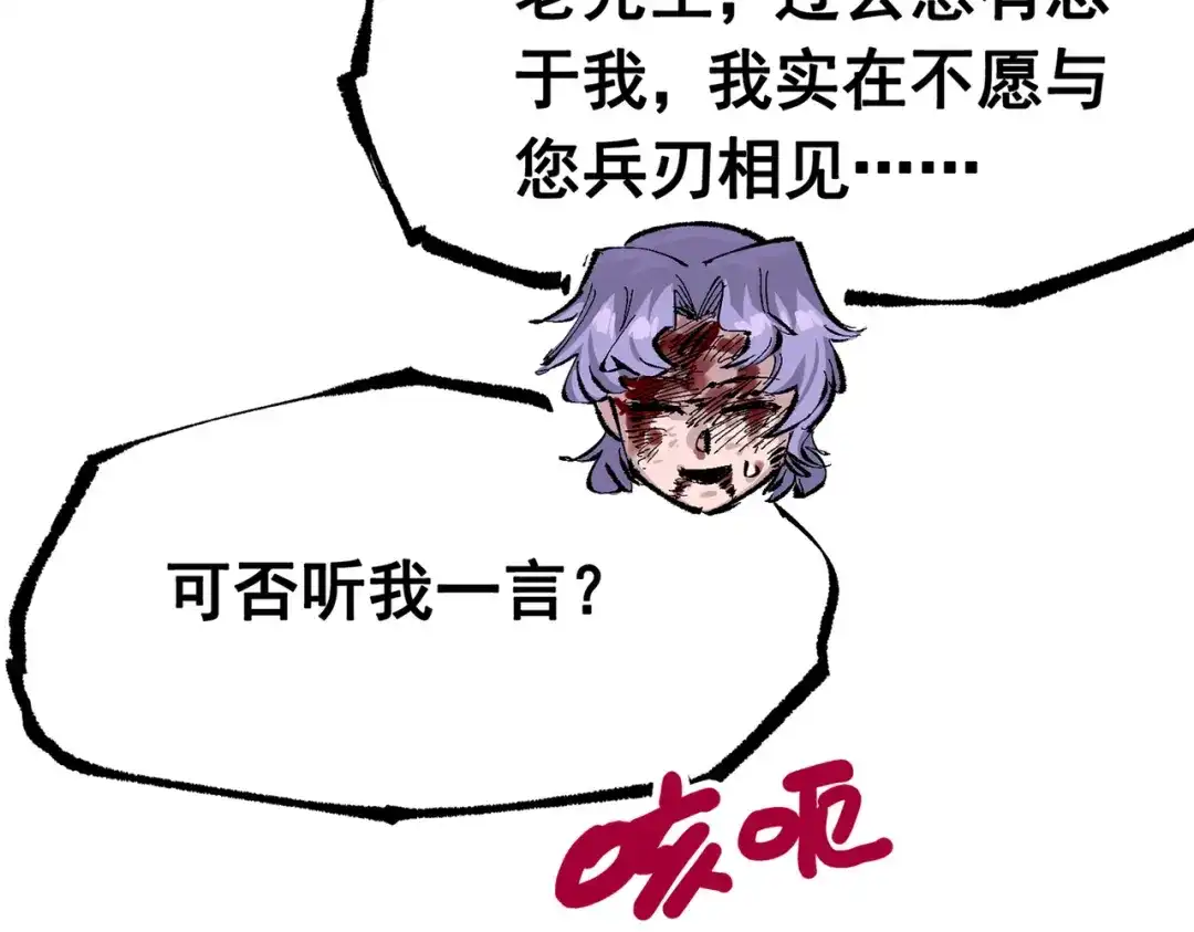 《黑白双龙》第三部 6章7话 罪人 第92页