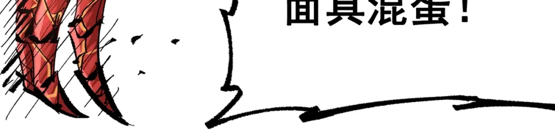 《黑白双龙》第三部 6章7话 罪人 第209页