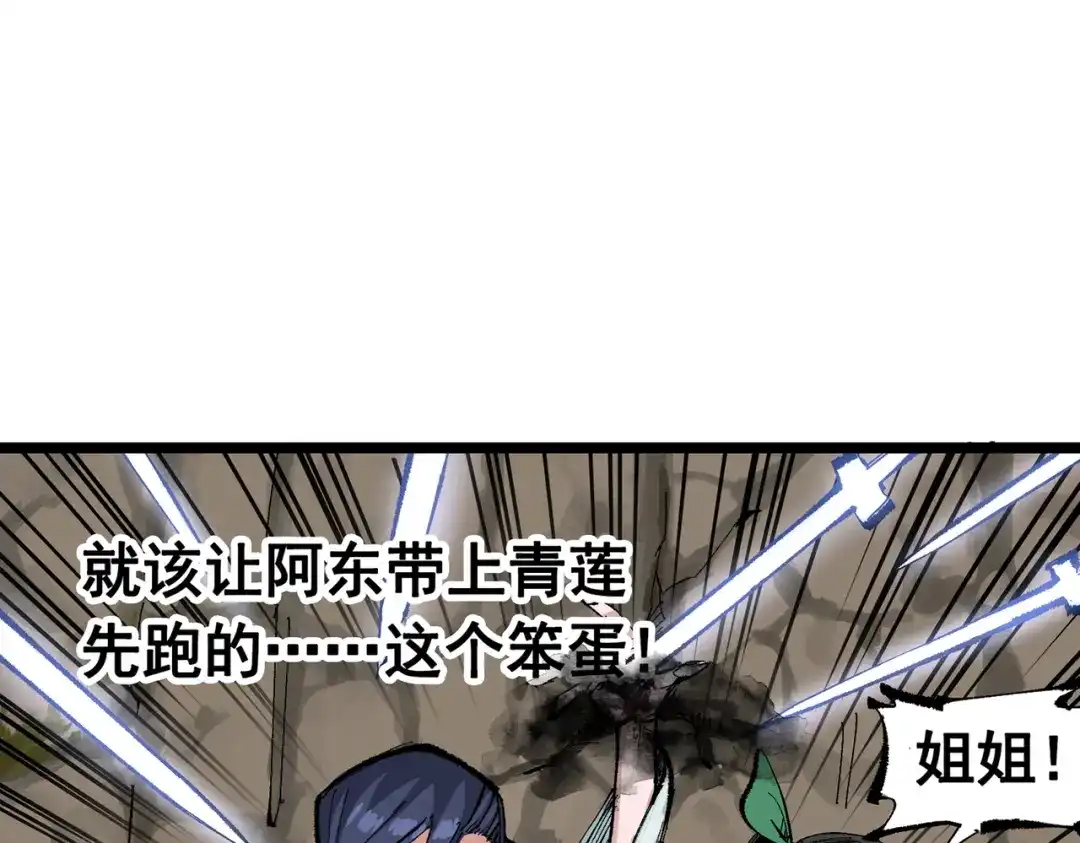 《黑白双龙》第三部 6章7话 罪人 第50页