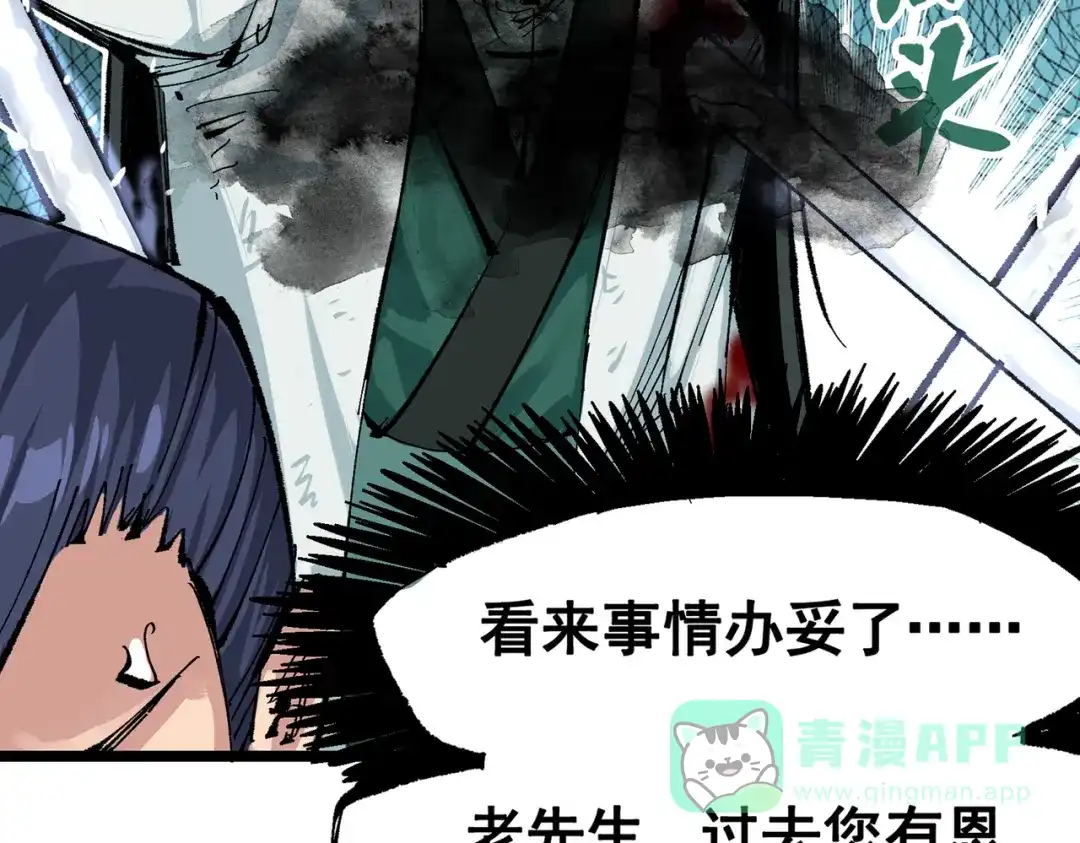 《黑白双龙》第三部 6章7话 罪人 第91页