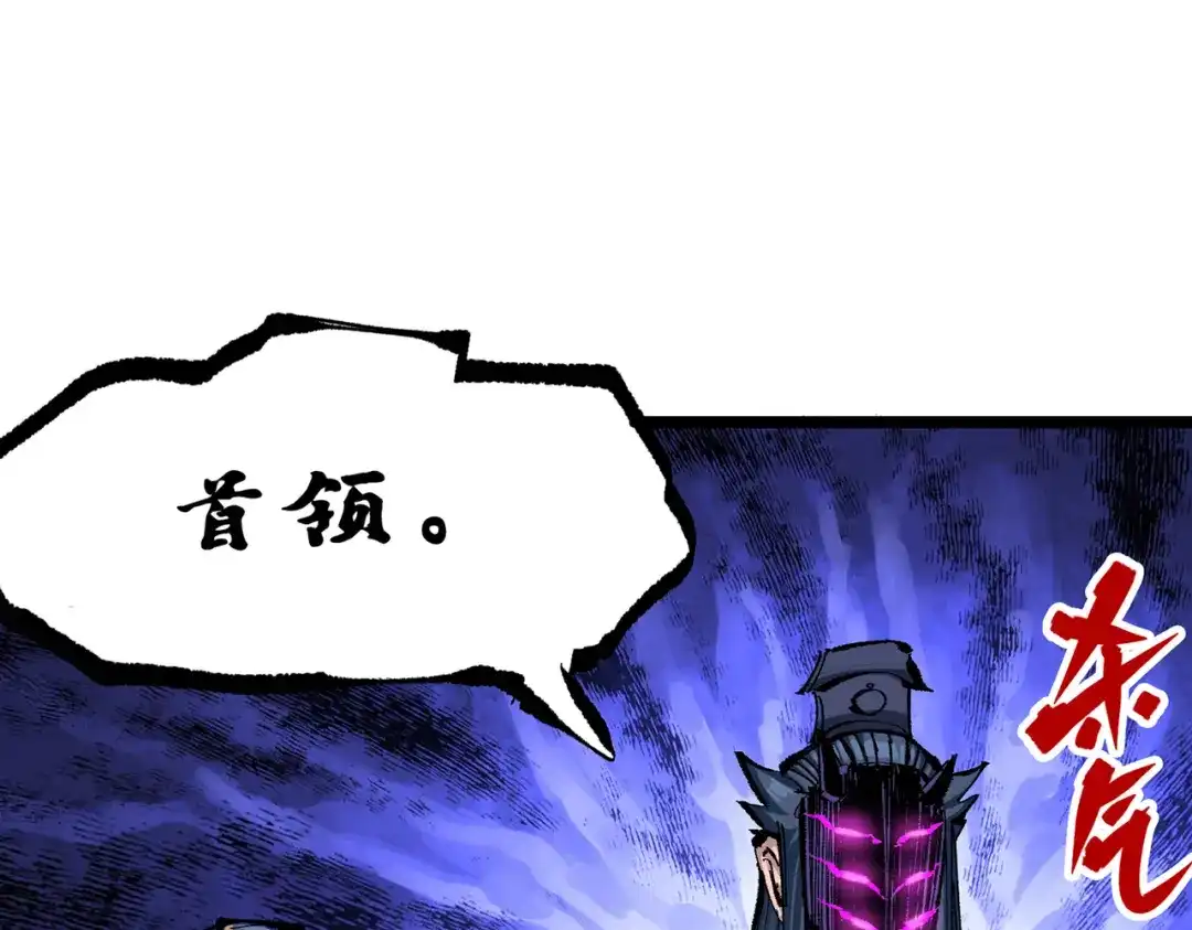 《黑白双龙》第三部 6章7话 罪人 第234页