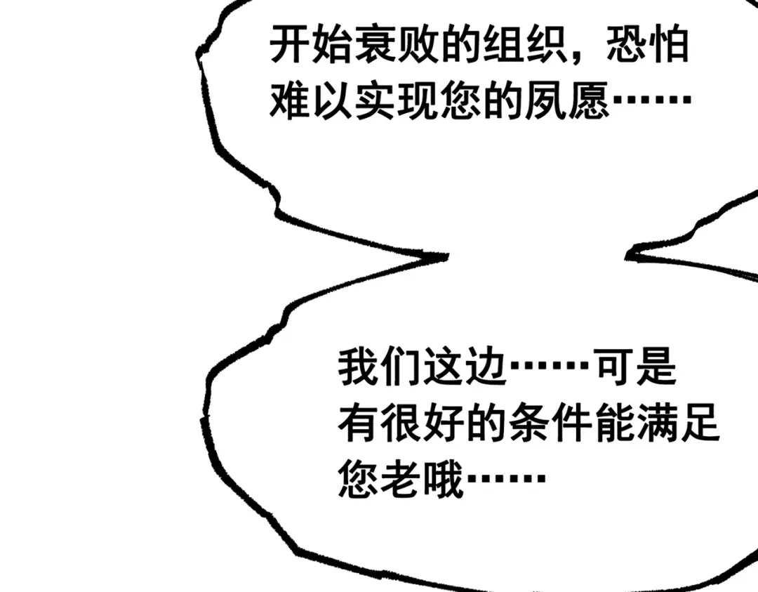 《黑白双龙》第三部 6章7话 罪人 第105页