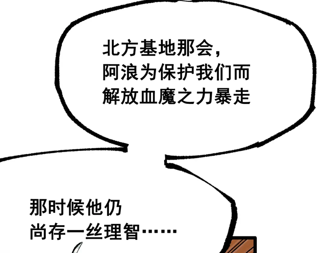 《黑白双龙》第三部 6章7话 罪人 第238页