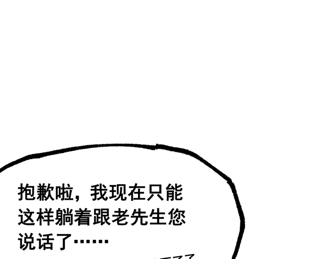 《黑白双龙》第三部 6章7话 罪人 第84页