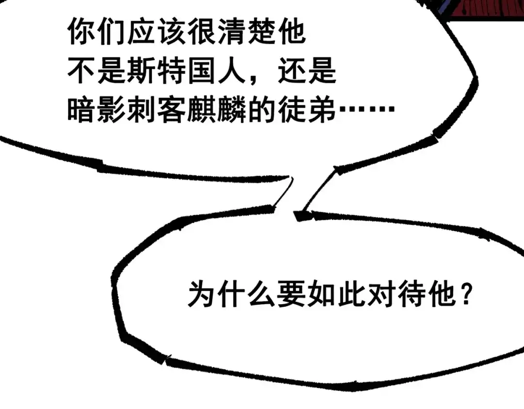 《黑白双龙》第三部 6章7话 罪人 第248页