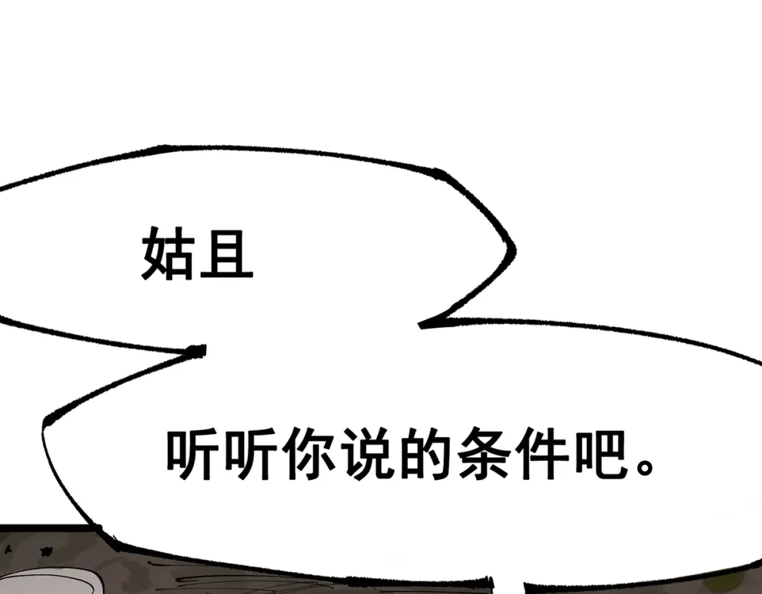 《黑白双龙》第三部 6章7话 罪人 第130页