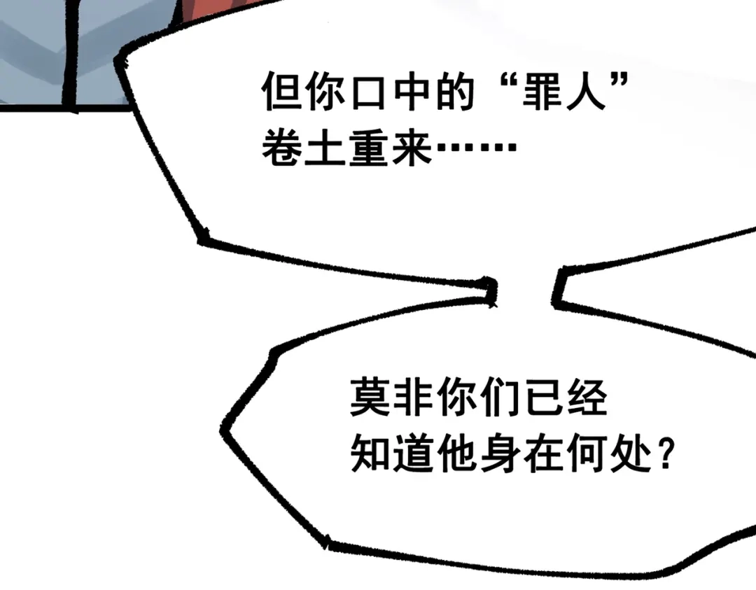 《黑白双龙》第三部 6章7话 罪人 第293页