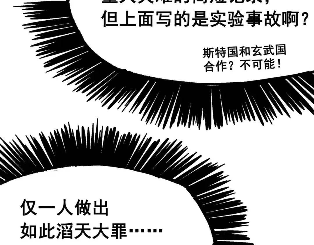 《黑白双龙》第三部 6章7话 罪人 第168页