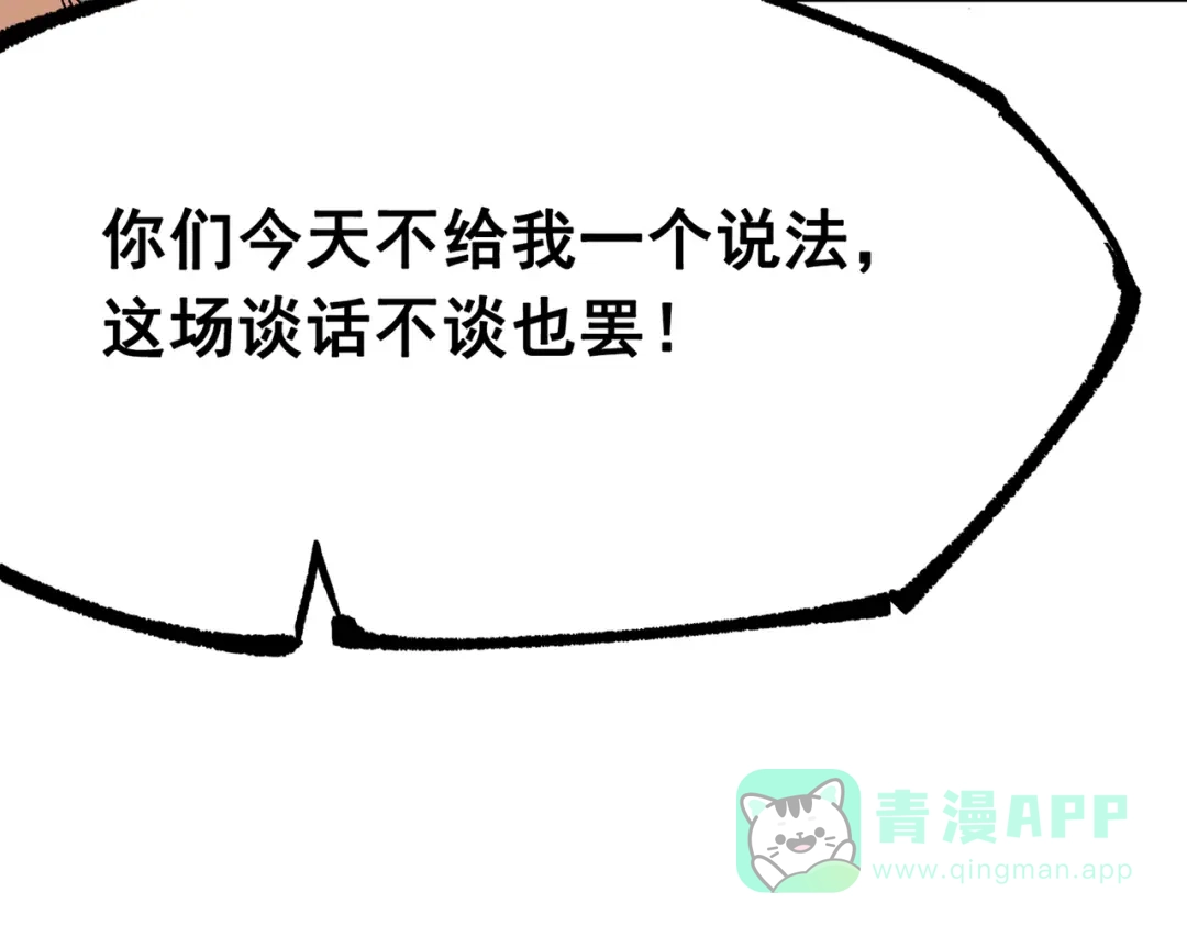 《黑白双龙》第三部 6章7话 罪人 第261页