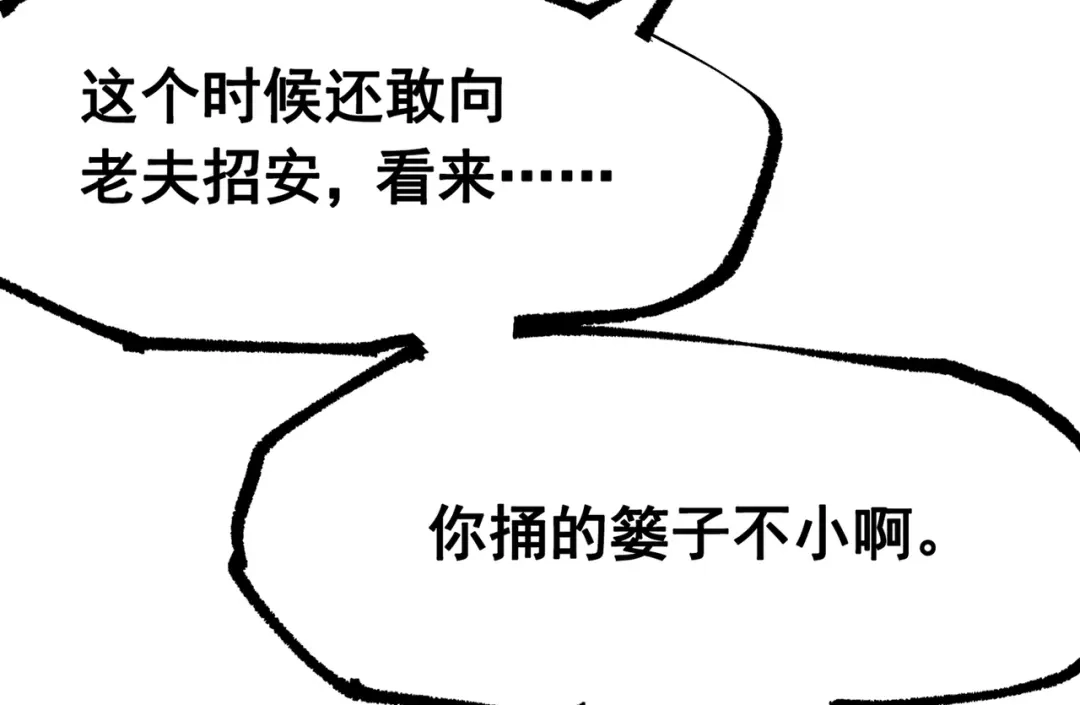 《黑白双龙》第三部 6章7话 罪人 第113页