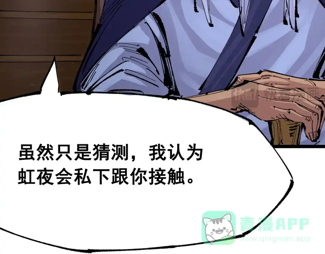 《黑白双龙》第三部 6章7话 罪人 第121页