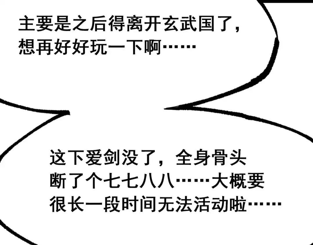 《黑白双龙》第三部 6章7话 罪人 第20页
