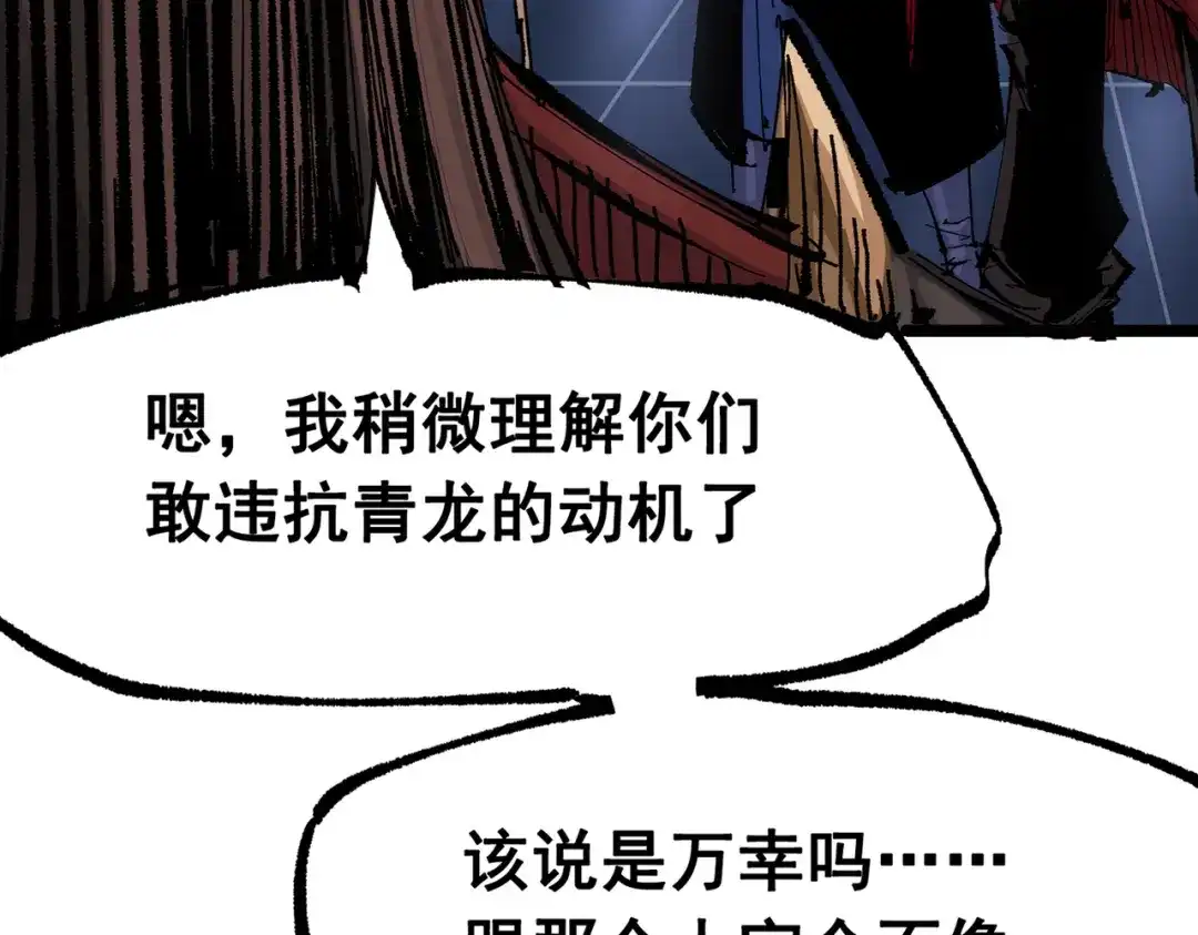 《黑白双龙》第三部 6章7话 罪人 第265页