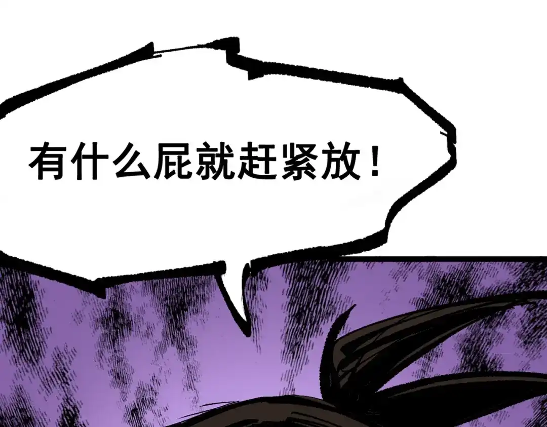 《黑白双龙》第三部 6章8话 禁忌之子 第4页
