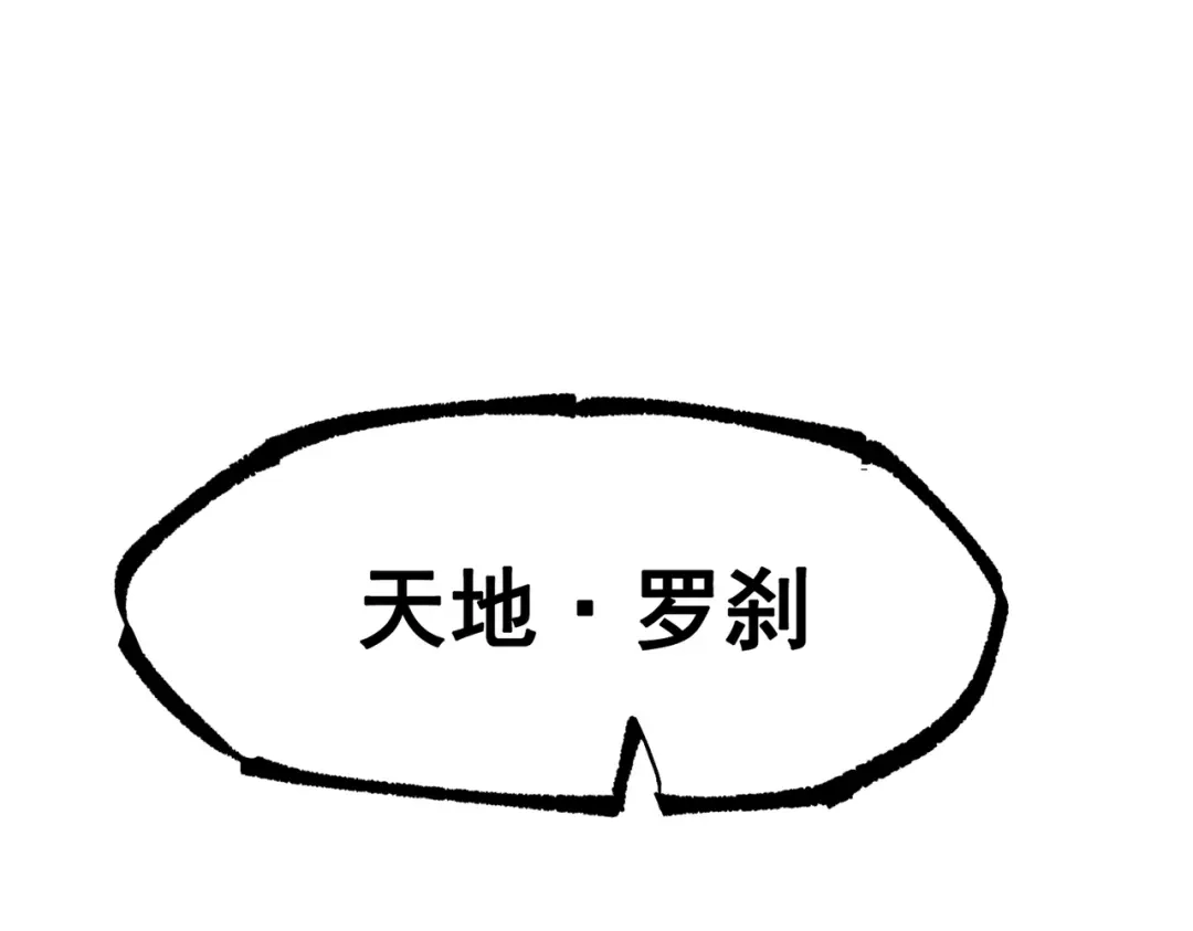 《黑白双龙》第三部 6章8话 禁忌之子 第62页