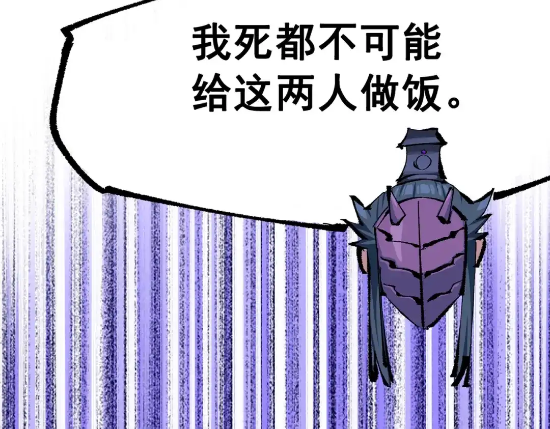 《黑白双龙》第三部 6章8话 禁忌之子 第34页