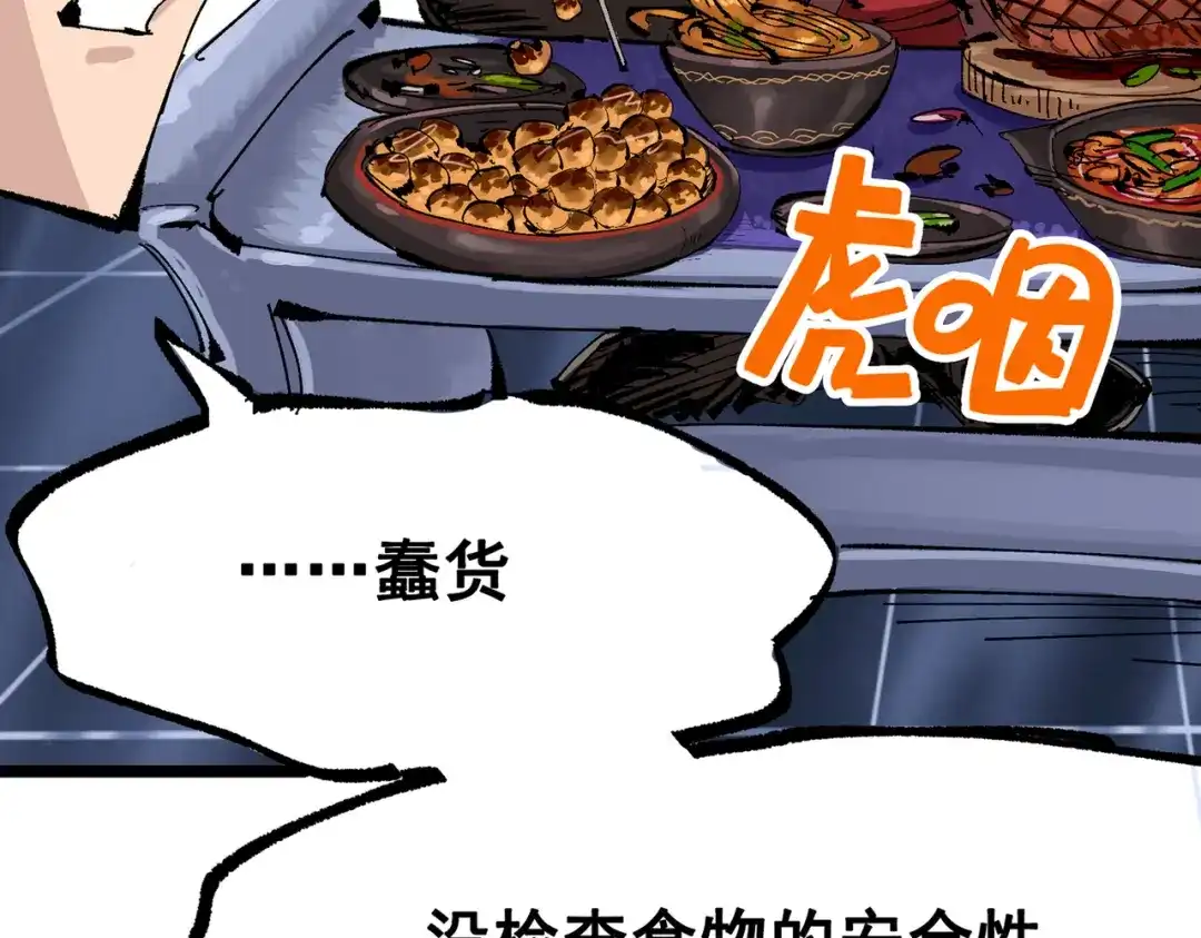 《黑白双龙》第三部 6章8话 禁忌之子 第20页