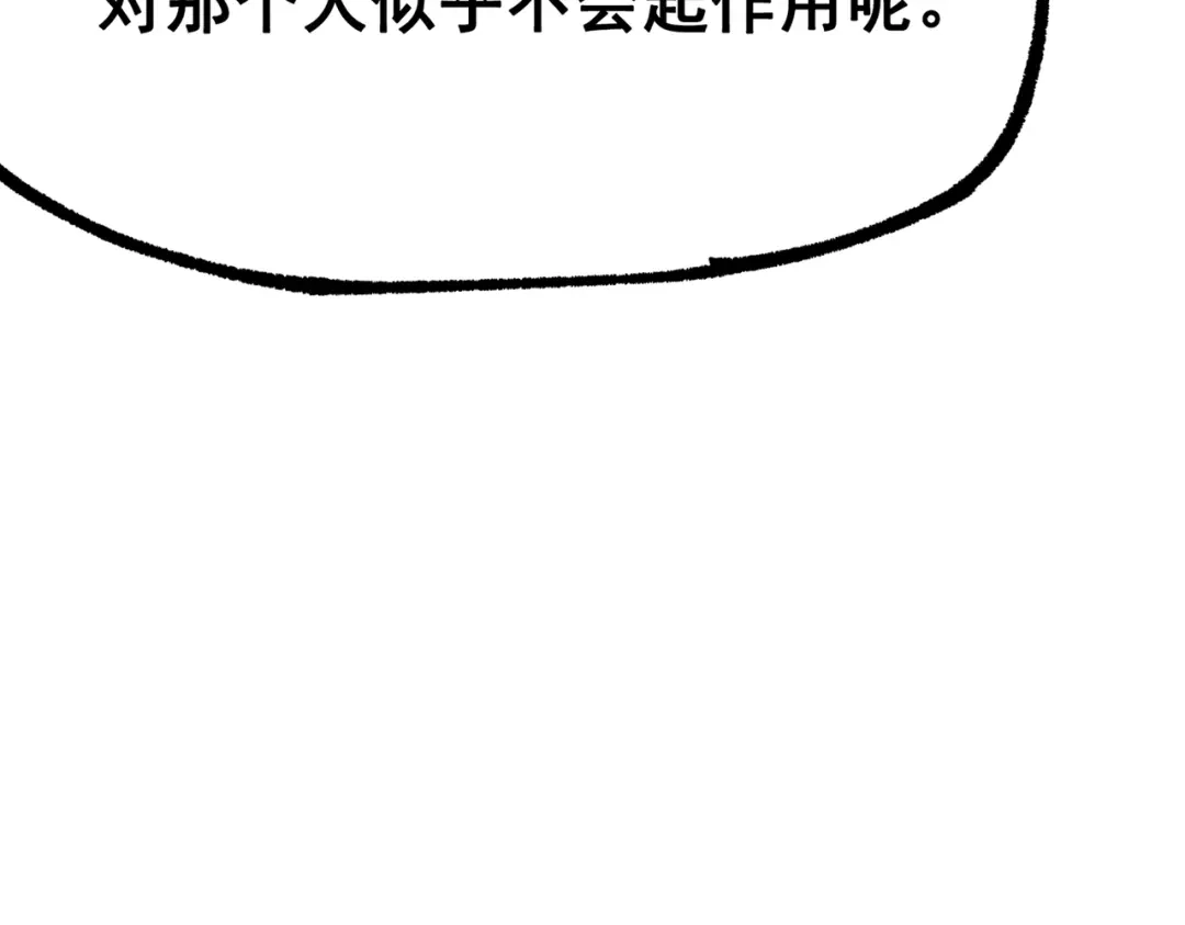 《黑白双龙》第三部 6章8话 禁忌之子 第162页