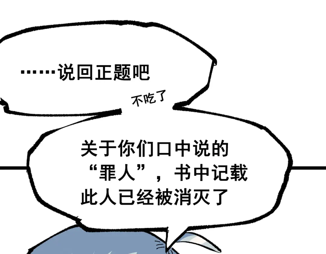 《黑白双龙》第三部 6章8话 禁忌之子 第39页