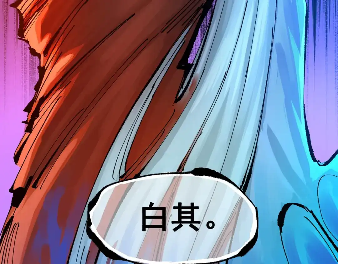 《黑白双龙》第三部 6章8话 禁忌之子 第80页