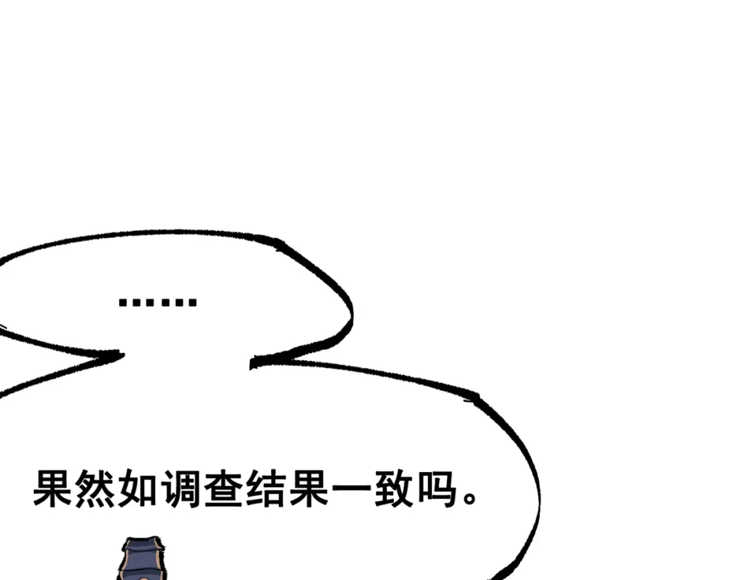《黑白双龙》第三部 6章8话 禁忌之子 第57页