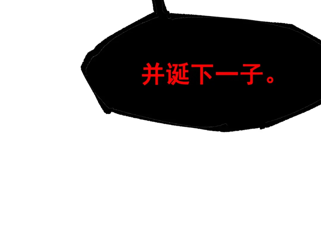 《黑白双龙》第三部 6章8话 禁忌之子 第69页