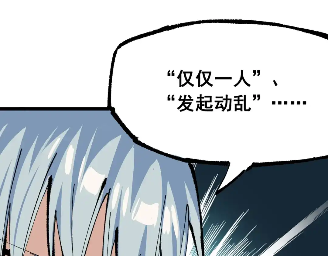 《黑白双龙》第三部 6章8话 禁忌之子 第43页