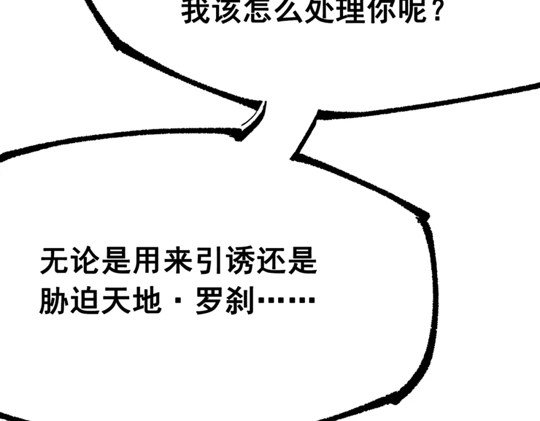 《黑白双龙》第三部 6章8话 禁忌之子 第144页