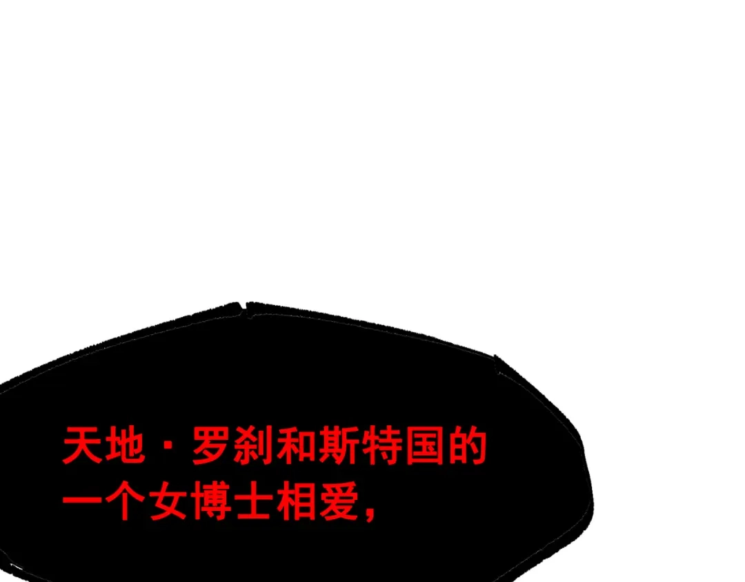 《黑白双龙》第三部 6章8话 禁忌之子 第67页