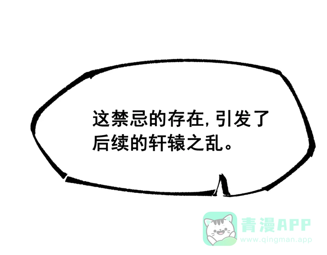 《黑白双龙》第三部 6章8话 禁忌之子 第76页