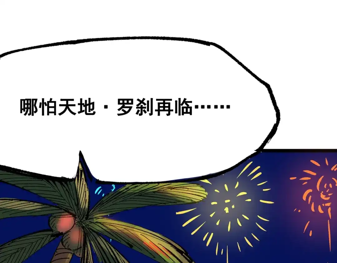 《黑白双龙》第三部 6章8话 禁忌之子 第250页