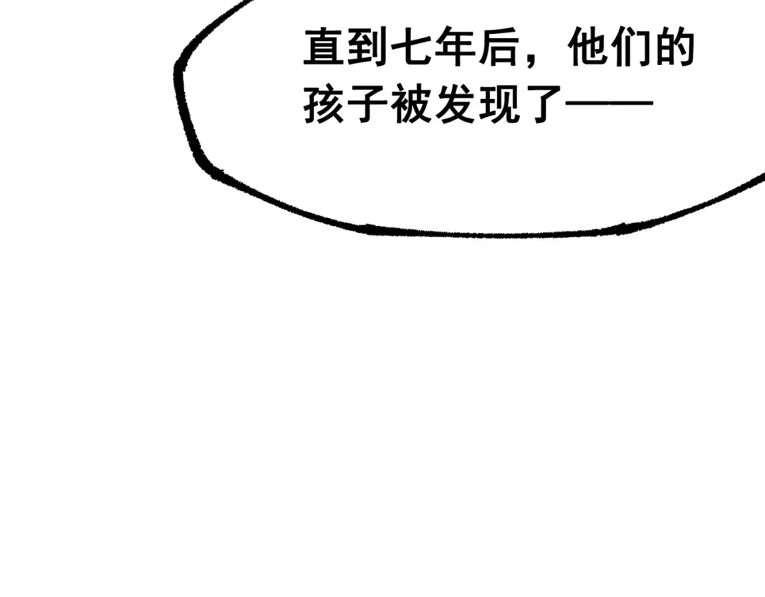 《黑白双龙》第三部 6章8话 禁忌之子 第75页