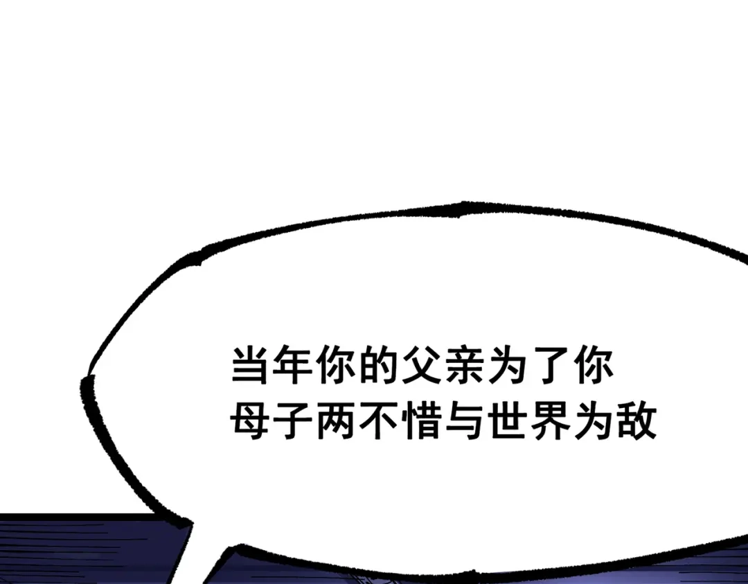 《黑白双龙》第三部 6章8话 禁忌之子 第140页