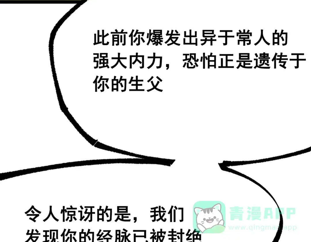 《黑白双龙》第三部 6章8话 禁忌之子 第111页