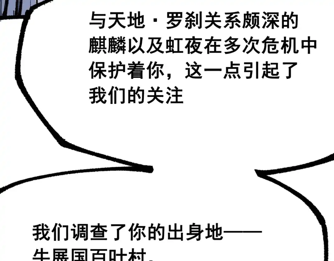 《黑白双龙》第三部 6章8话 禁忌之子 第107页
