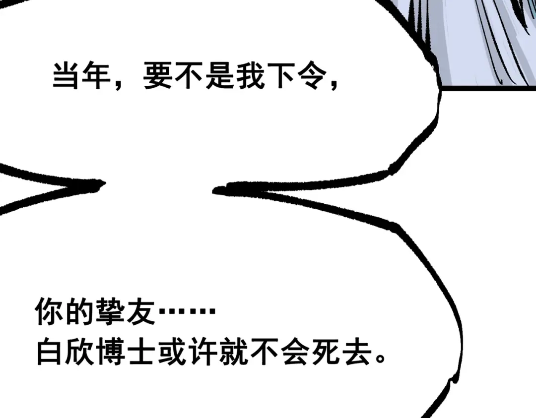 《黑白双龙》第三部 6章8话 禁忌之子 第232页