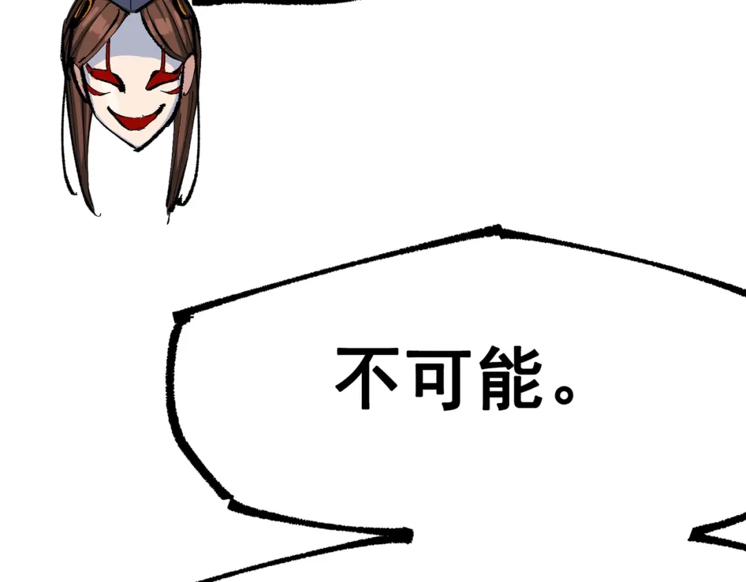 《黑白双龙》第三部 6章8话 禁忌之子 第33页