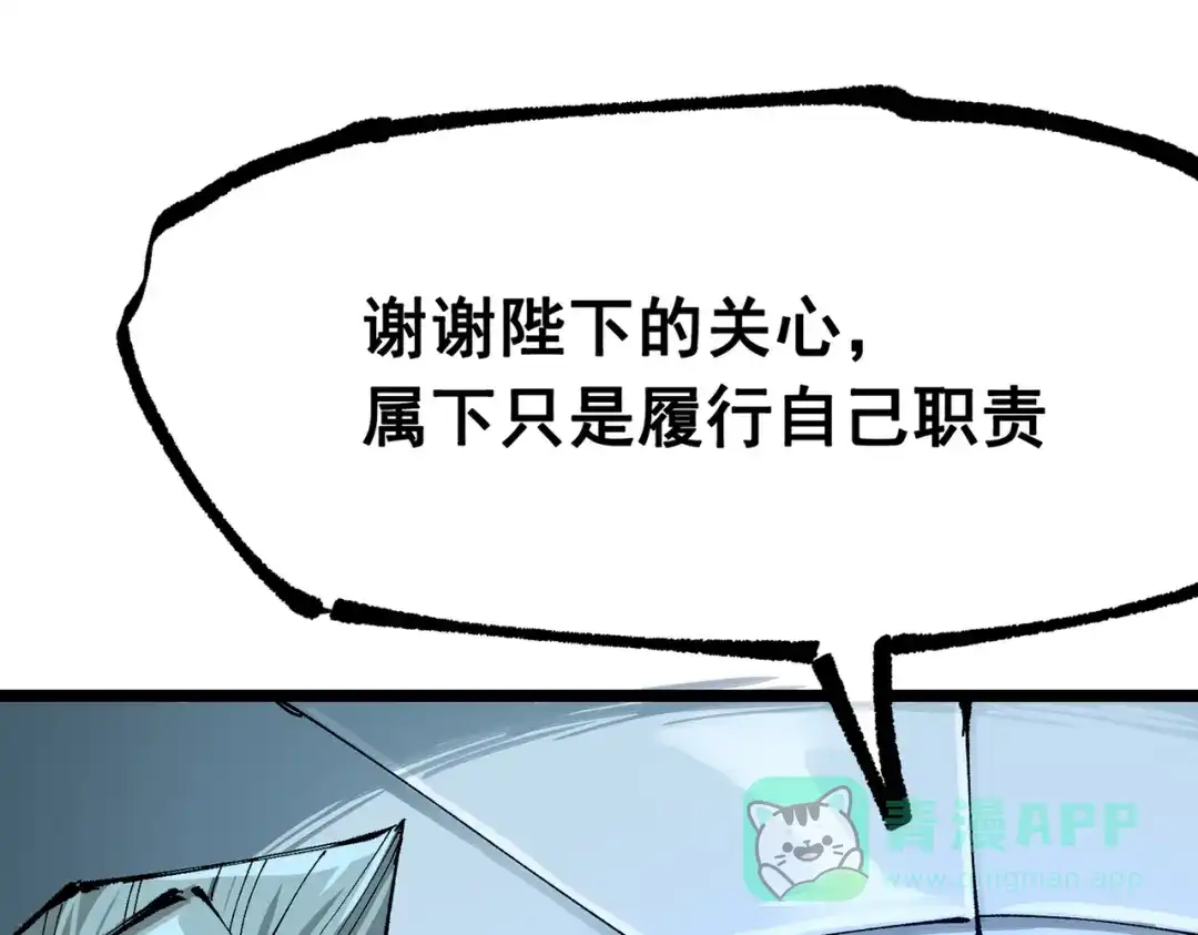 《黑白双龙》第三部 6章8话 禁忌之子 第241页