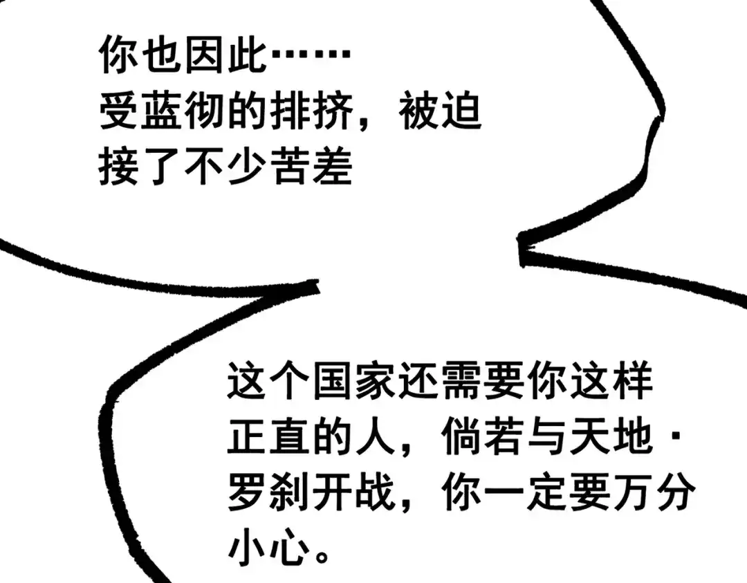 《黑白双龙》第三部 6章8话 禁忌之子 第238页