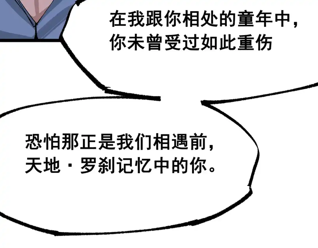 《黑白双龙》第三部 6章8话 禁忌之子 第98页