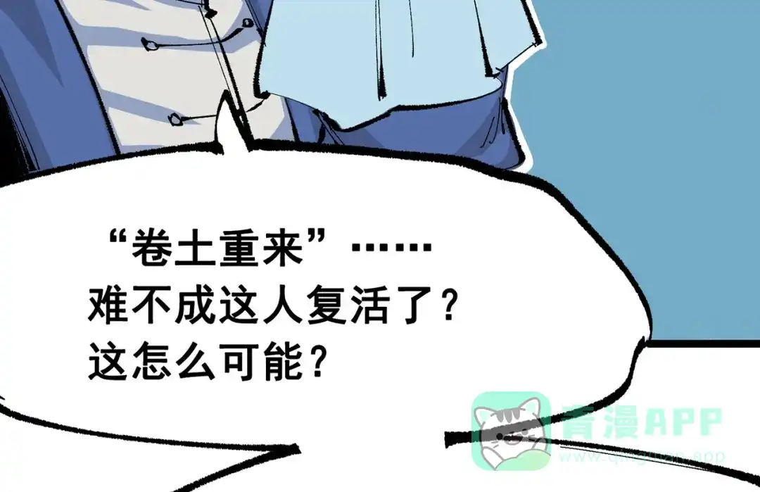 《黑白双龙》第三部 6章8话 禁忌之子 第41页